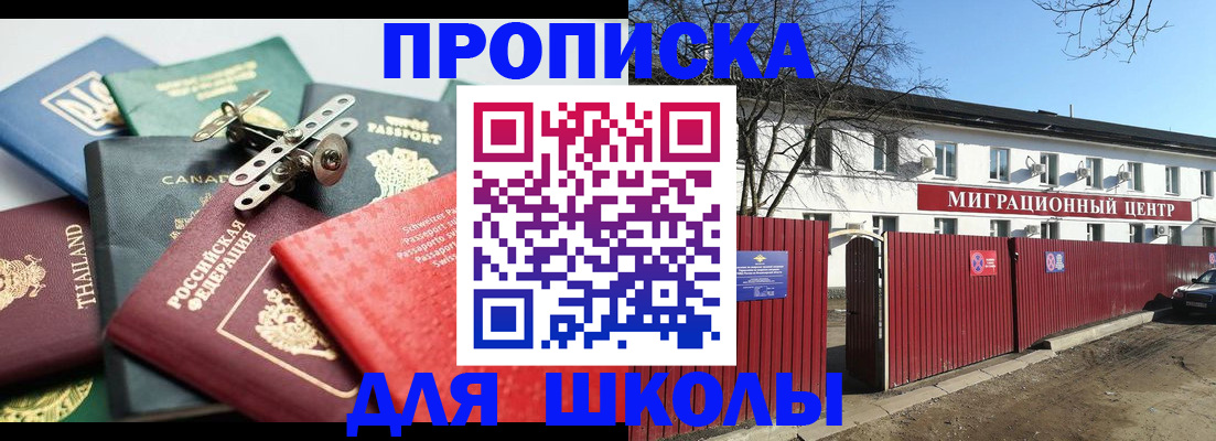 временная прописка в Будённовске