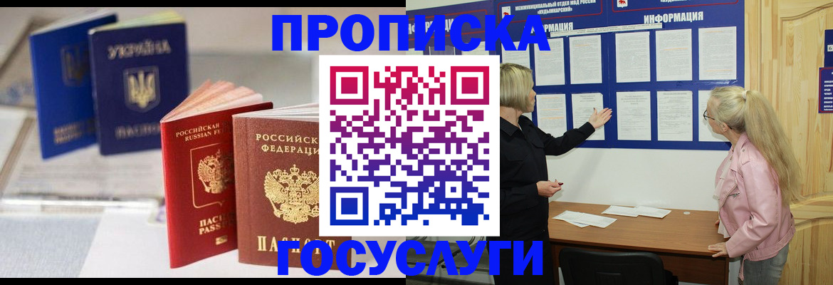 прописка регистрация в Будённовске